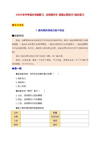 2026年中考语文专题复习：全命题作文 审题立意技巧+同步练习（含答案+范文）