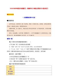 2026年中考语文专题复习：想象作文 审题立意技巧+同步练习（含答案+范文）