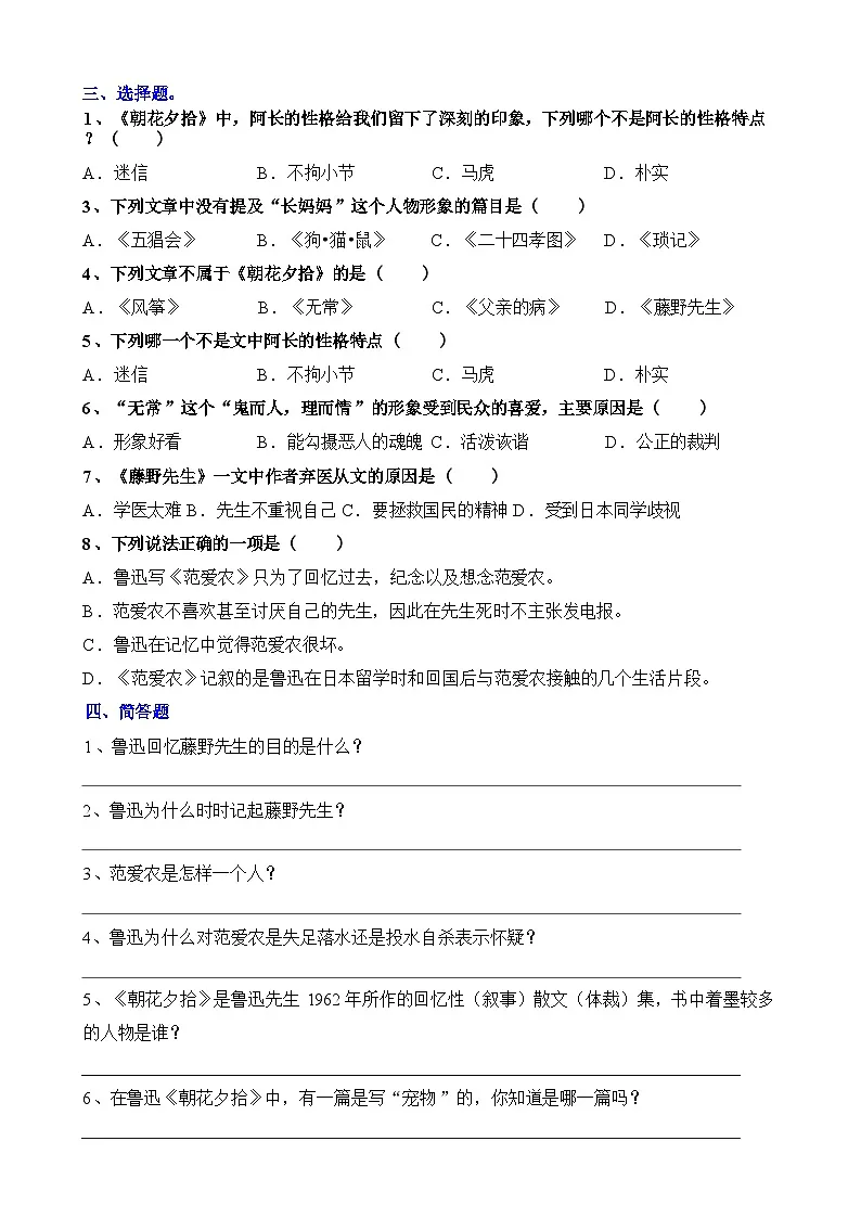 统编版(2024)七年级上册语文名著导读《朝花夕拾》全书真题练习题(含答案)第3页