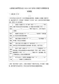 山西省吕梁市交口县2024-2025学年八年级下学期期末考试语文试题（学生版）