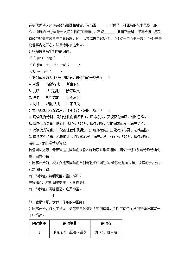 广东省汕头市潮阳区多校联考2025-2026学年九年级上学期9月月考考试语文试题(学生版)第2页