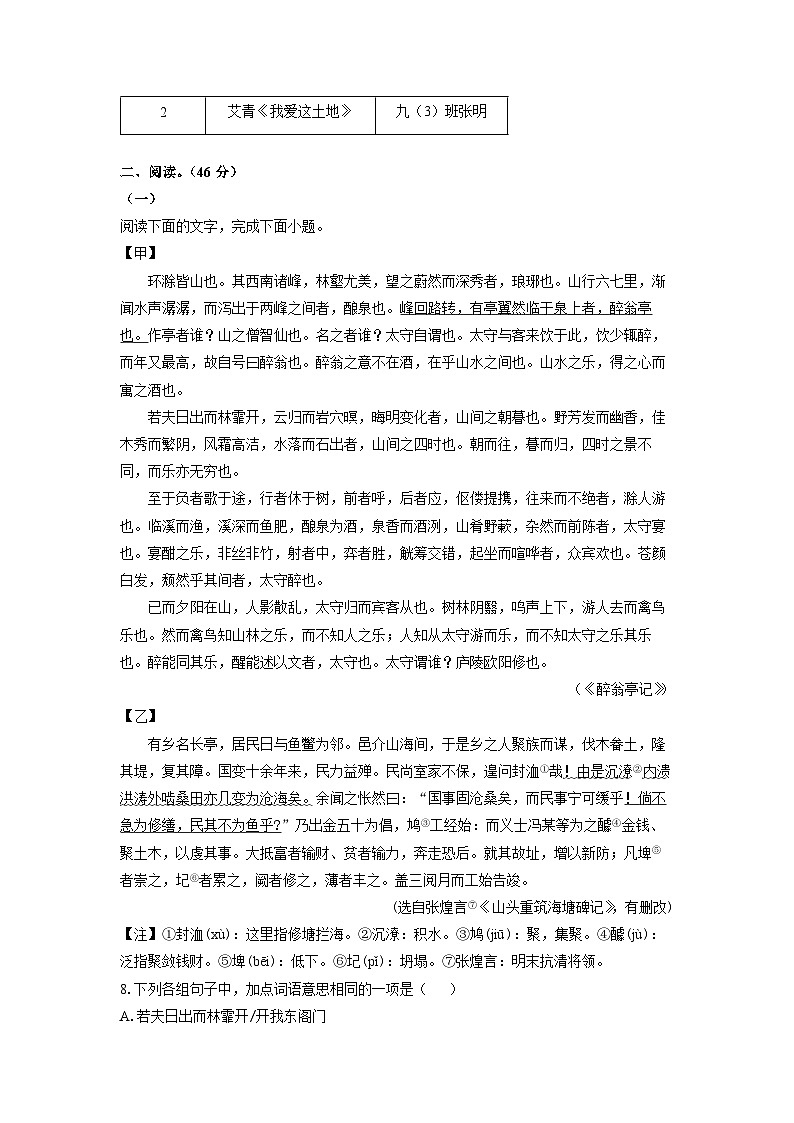 广东省汕头市潮阳区多校联考2025-2026学年九年级上学期9月月考考试语文试题(学生版)第3页