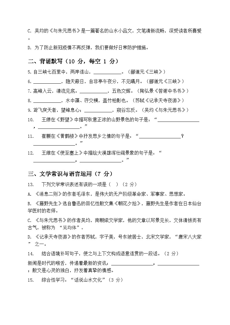 2025年统编版语文八年级上册第一二单元测试卷模拟练习第2页