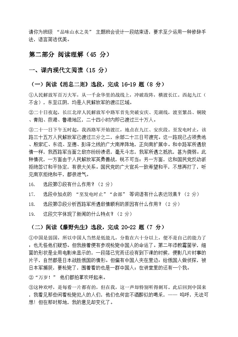 2025年统编版语文八年级上册第一二单元测试卷模拟练习第3页
