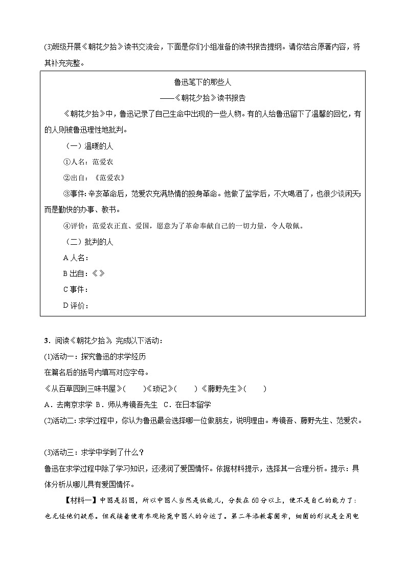 专题04 名著阅读-备战2025-2026学年七年级语文上学期期中真题分类汇编(含答案)第2页