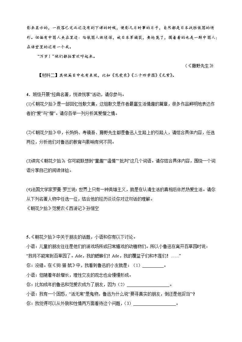 专题04 名著阅读-备战2025-2026学年七年级语文上学期期中真题分类汇编(含答案)第3页