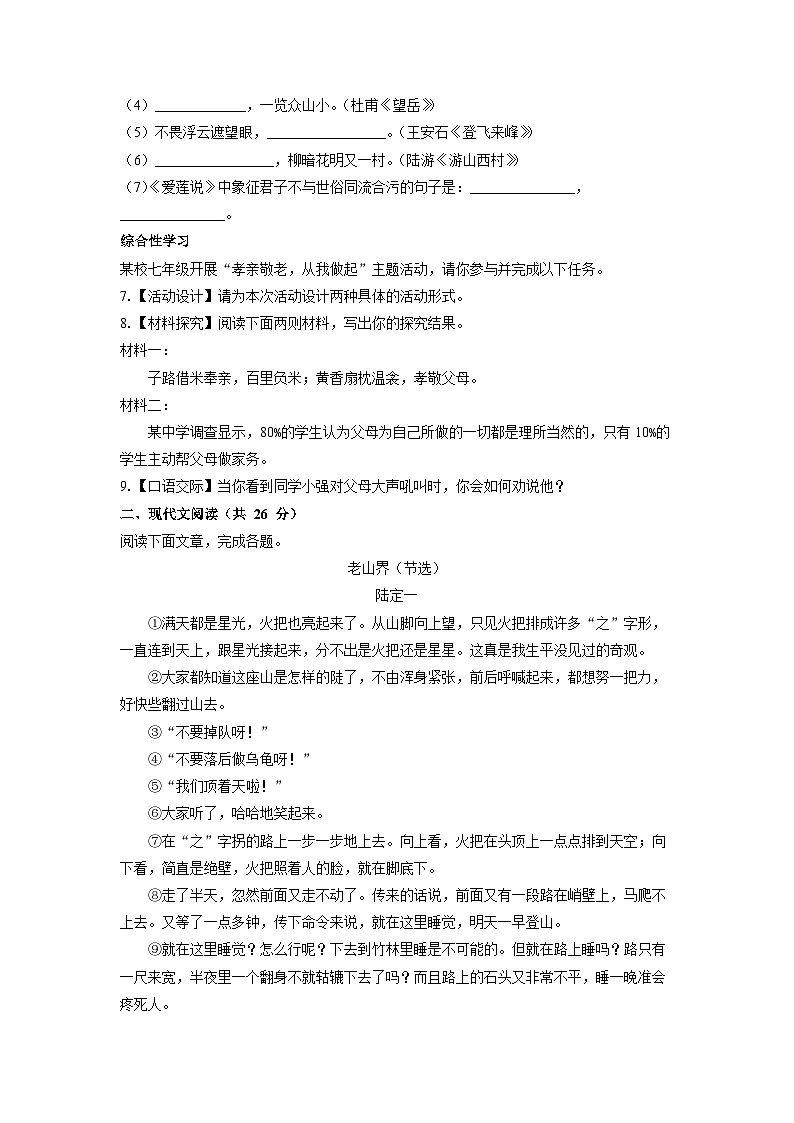 湖南省株洲市芦淞区2024-2025学年七年级下学期期末语文语文试题(学生版)第2页