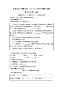 浙江省台州市温岭市2024-2025学年七年级下学期期末语文语文试题（学生版）