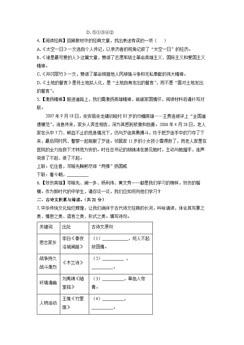 黑龙江省齐齐哈尔市克东县2024-2025学年七年级下学期期末语文语文试题(学生版)第2页