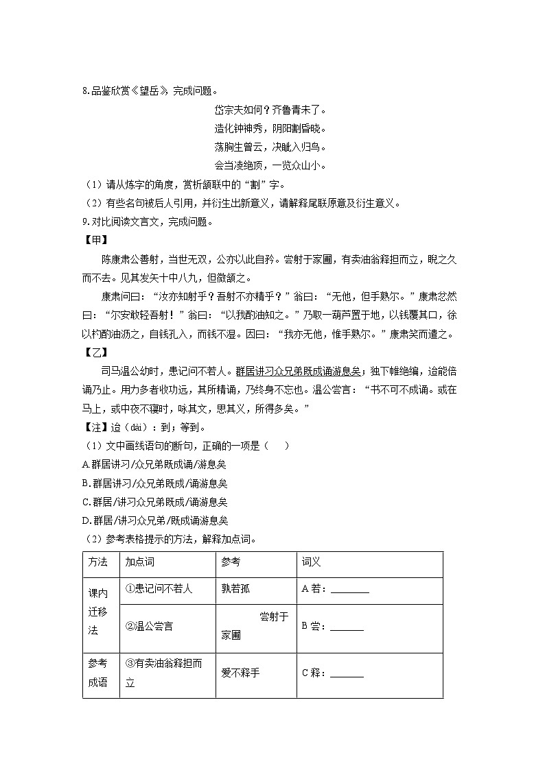 黑龙江省齐齐哈尔市克东县2024-2025学年七年级下学期期末语文语文试题(学生版)第3页