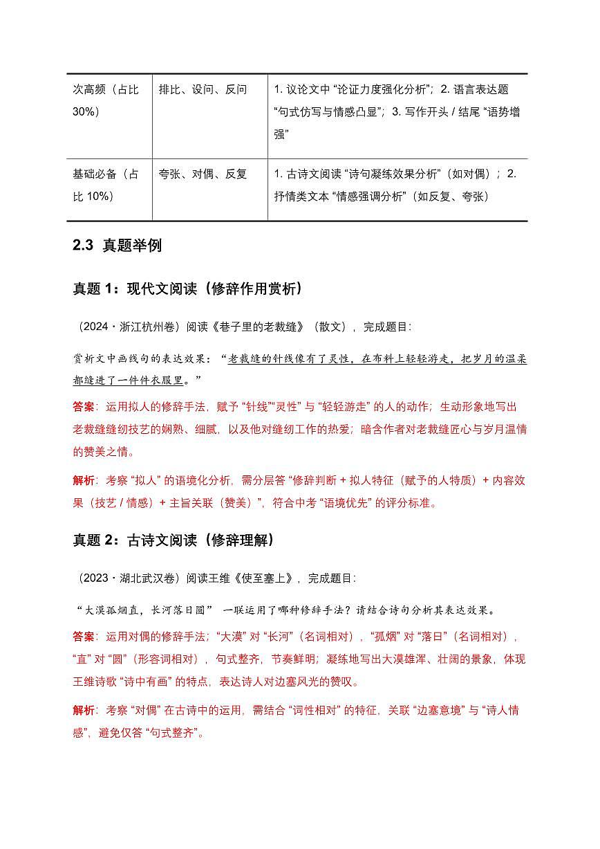 修辞手法(含答案解析)第2页