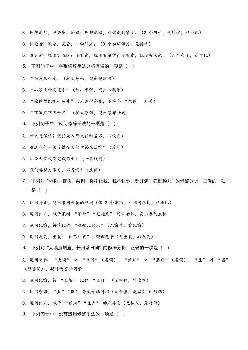2026年中考语文修辞手法专项模拟试卷(全国适用)(覆盖高频考点)第2页