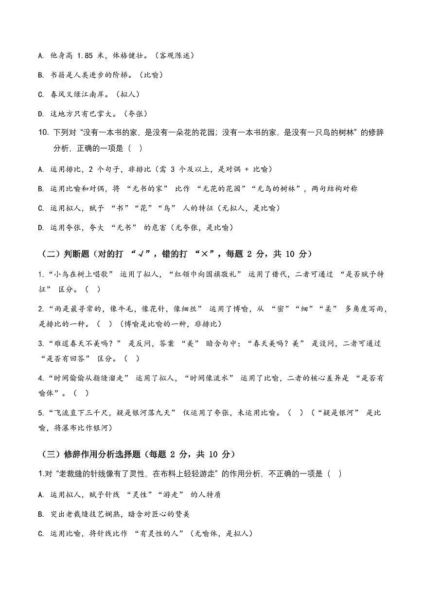2026年中考语文修辞手法专项模拟试卷(全国适用)(覆盖高频考点)第3页