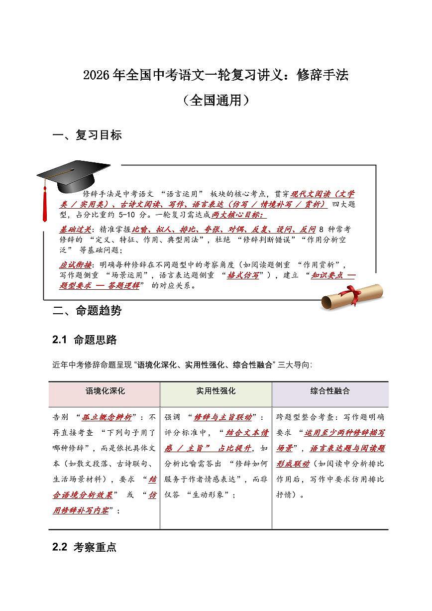 修辞手法(原卷)第1页