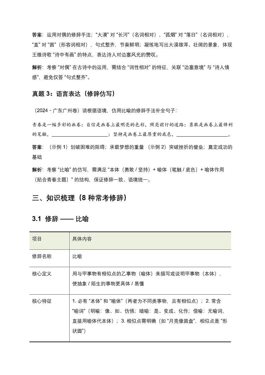修辞手法(原卷)第3页