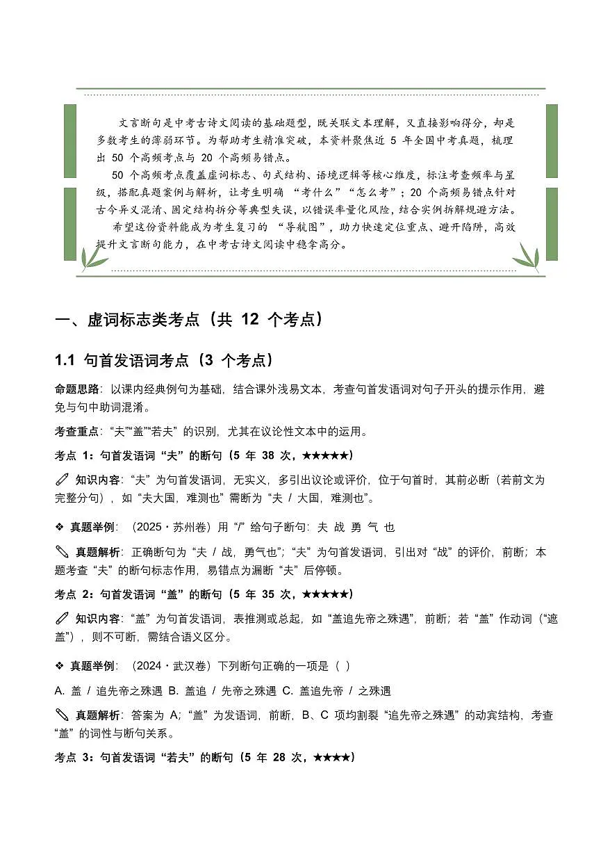 近5年全国各地中考语文古诗文阅读(文言断句)50个高频考点+20个高频易错点第2页