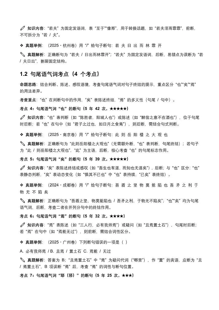 近5年全国各地中考语文古诗文阅读(文言断句)50个高频考点+20个高频易错点第3页