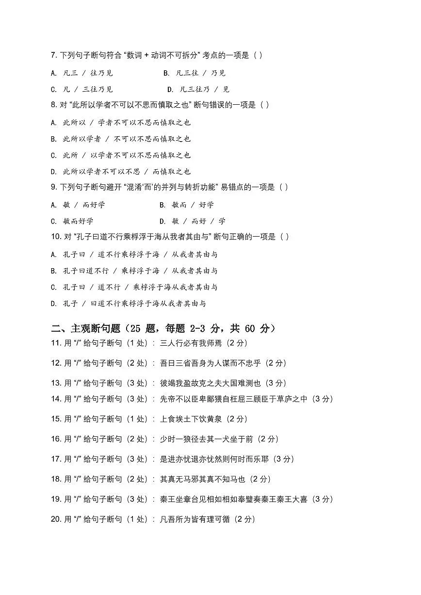2026年语文中考古诗文阅读(文言断句)模拟试卷(覆盖高频考点)第2页