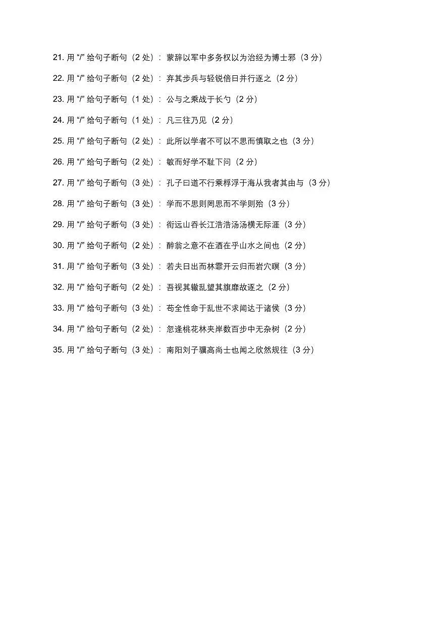 2026年语文中考古诗文阅读(文言断句)模拟试卷(覆盖高频考点)第3页