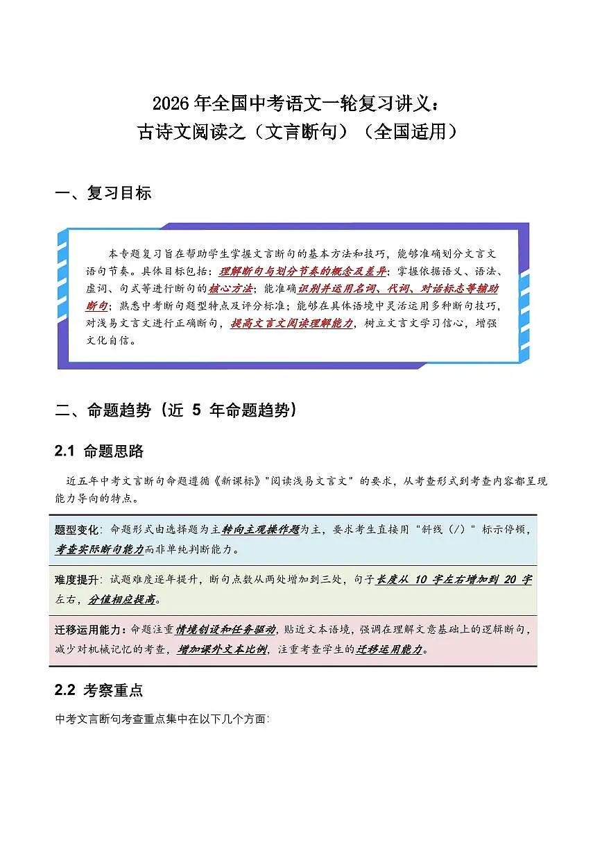 古诗文阅读之(文言断句)(全国适用)(含答案解析)第1页
