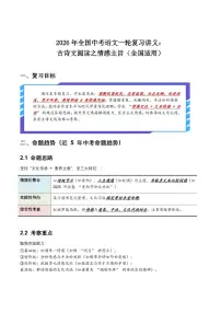 备战2026年中考语文一轮复习练考点+练专题+练模块-古诗文阅读之情感主旨试题(含答案)
