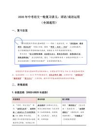 备战2026年中考语文一轮复习练考点+练专题+练模块-词语成语运用试题（含答案）
