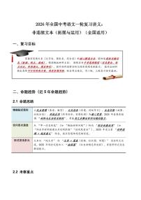 备战2026年中考语文一轮复习练考点+练专题+练模块-非连续文本(拓展与运用)试题（含答案）