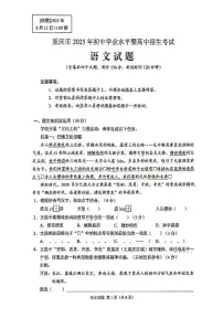 2025《重庆市初中学业水平考试》语文试题+参考答案