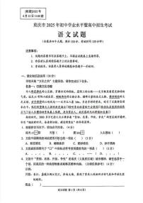 2025《重庆市初中学业水平考试》语文