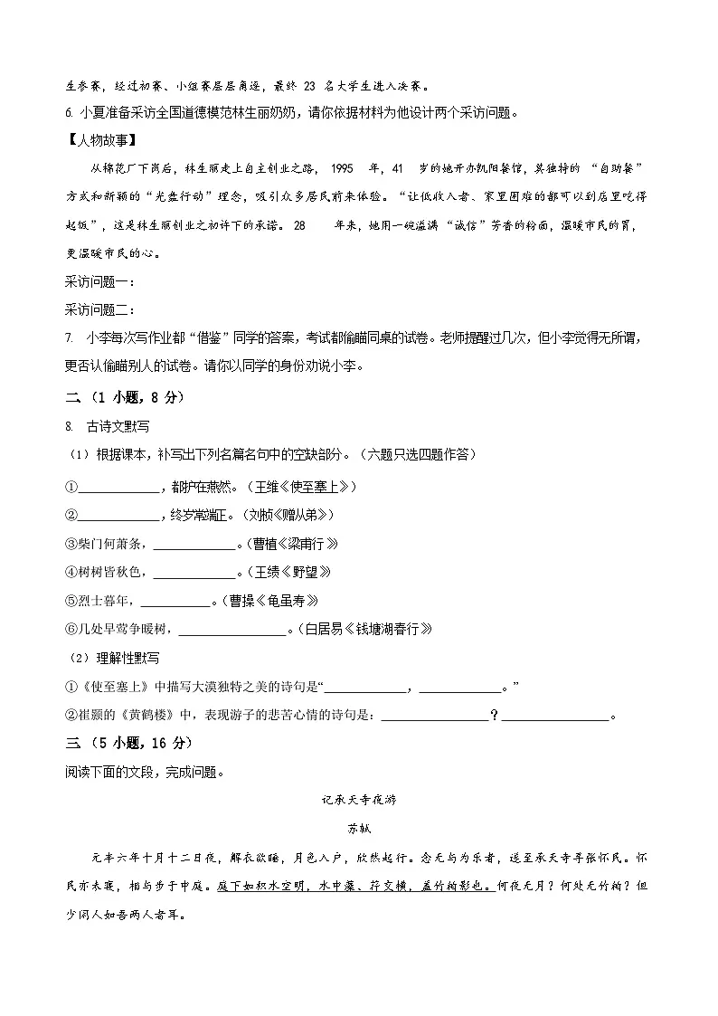 广东省广州市第八十九中学2024-2025学年八年级上学期期中语文试题(含答案)第2页