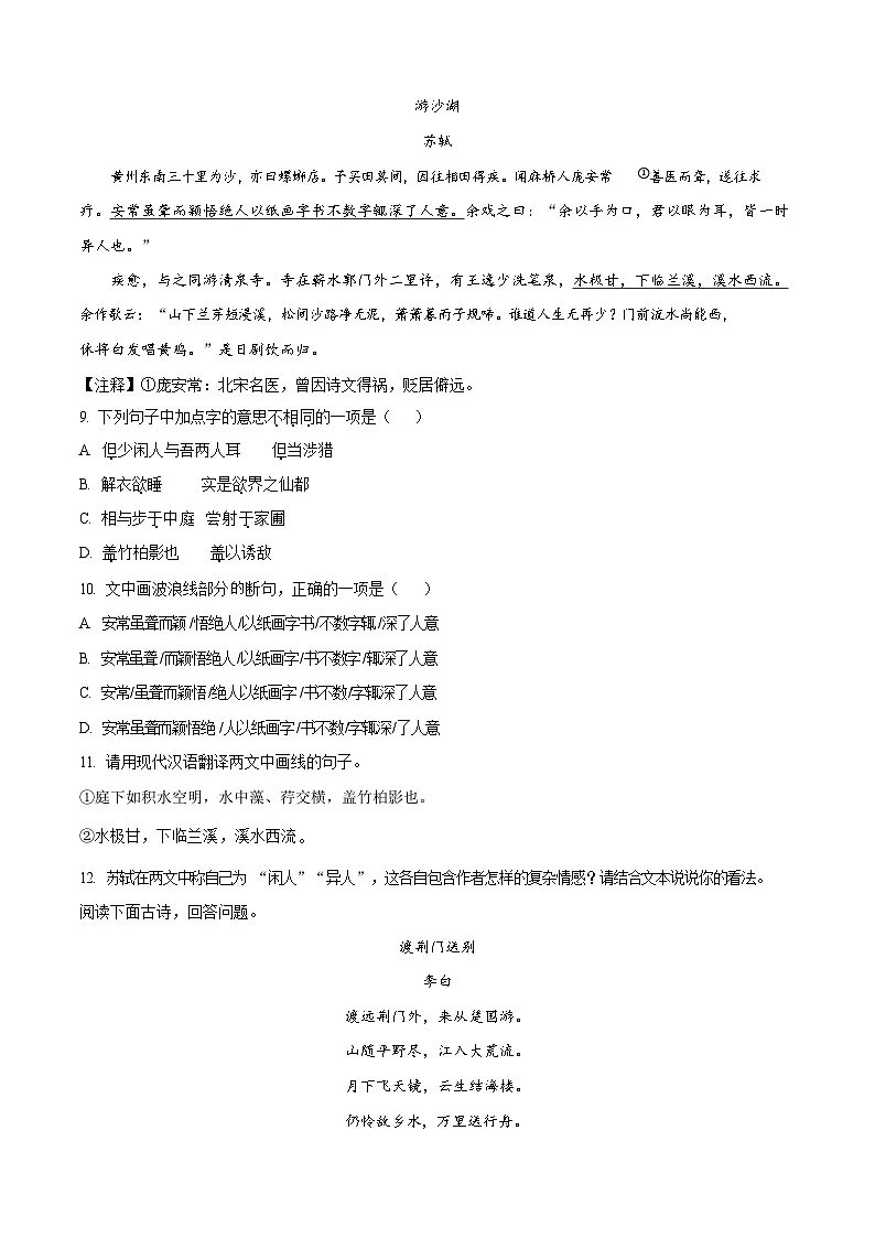 广东省广州市第八十九中学2024-2025学年八年级上学期期中语文试题(含答案)第3页