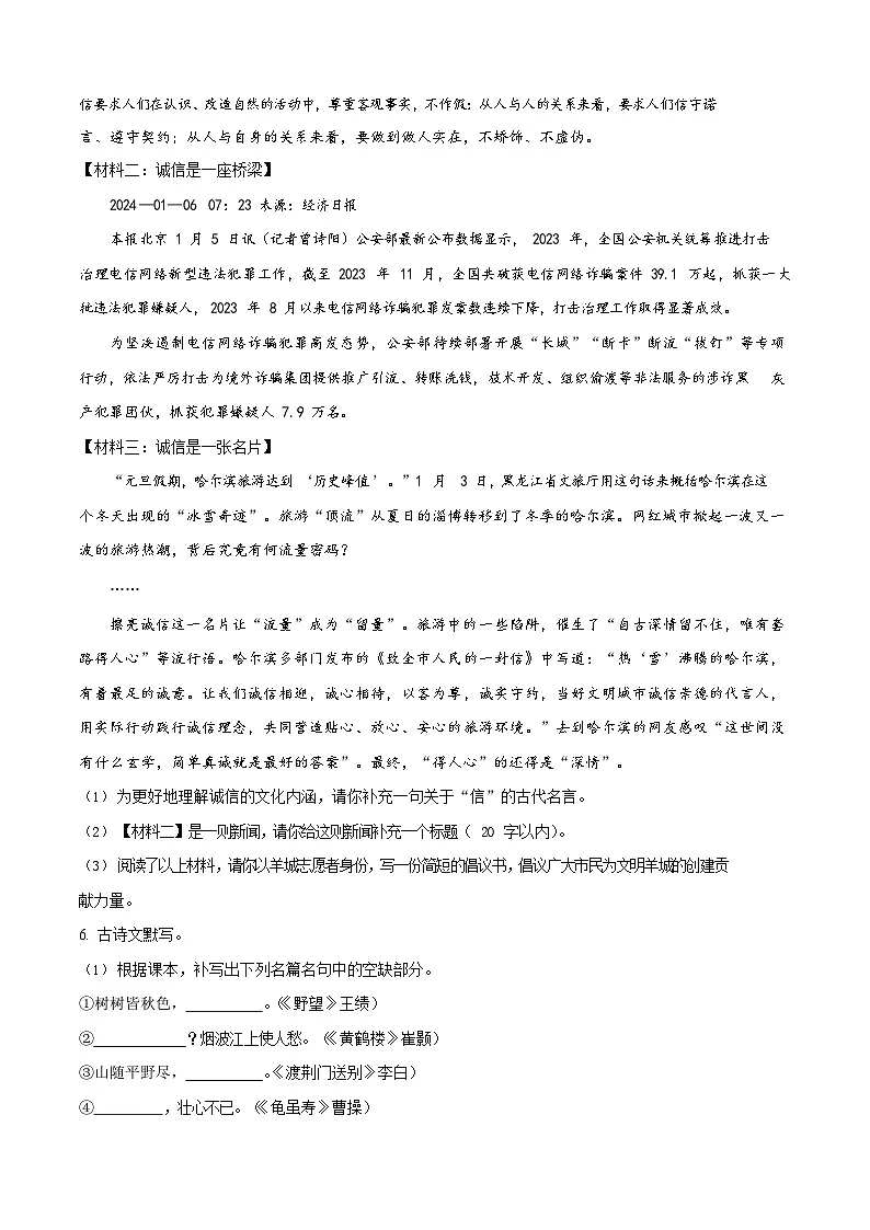广东省广州市第七中学2024-2025学年八年级上学期期中语文试题(含答案)第2页