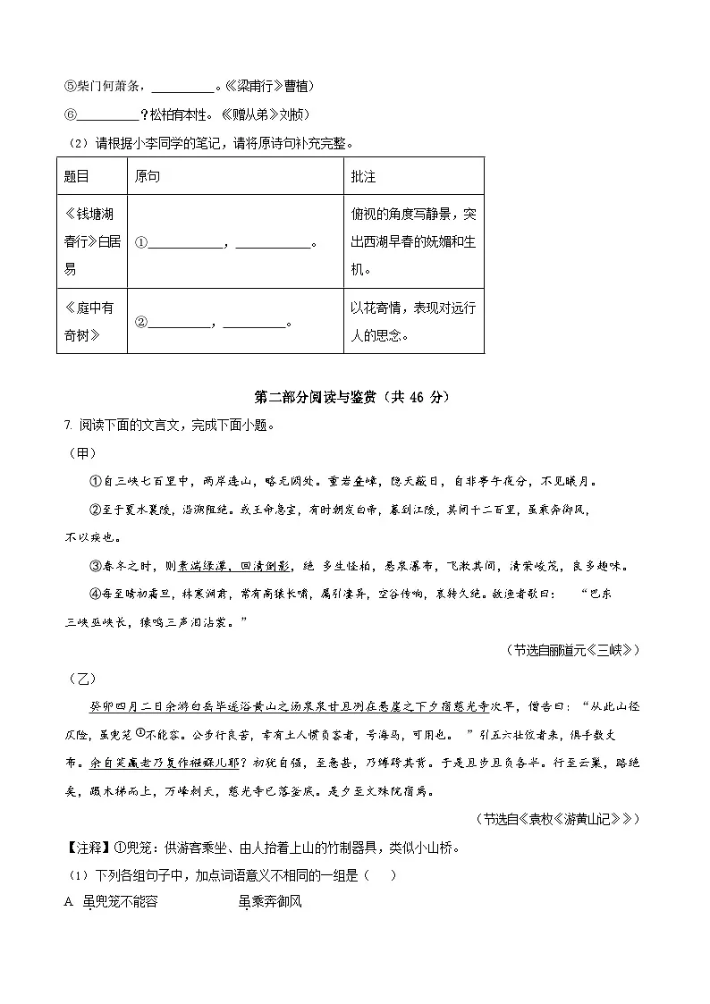 广东省广州市第七中学2024-2025学年八年级上学期期中语文试题(含答案)第3页