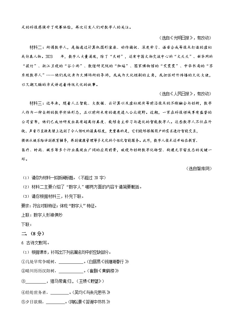 广东省广州市广州大学附属中学2024-2025学年八年级上学期期中语文试题(含答案)第2页