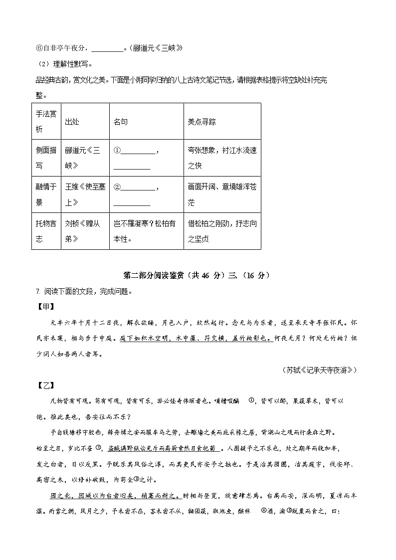 广东省广州市广州大学附属中学2024-2025学年八年级上学期期中语文试题(含答案)第3页