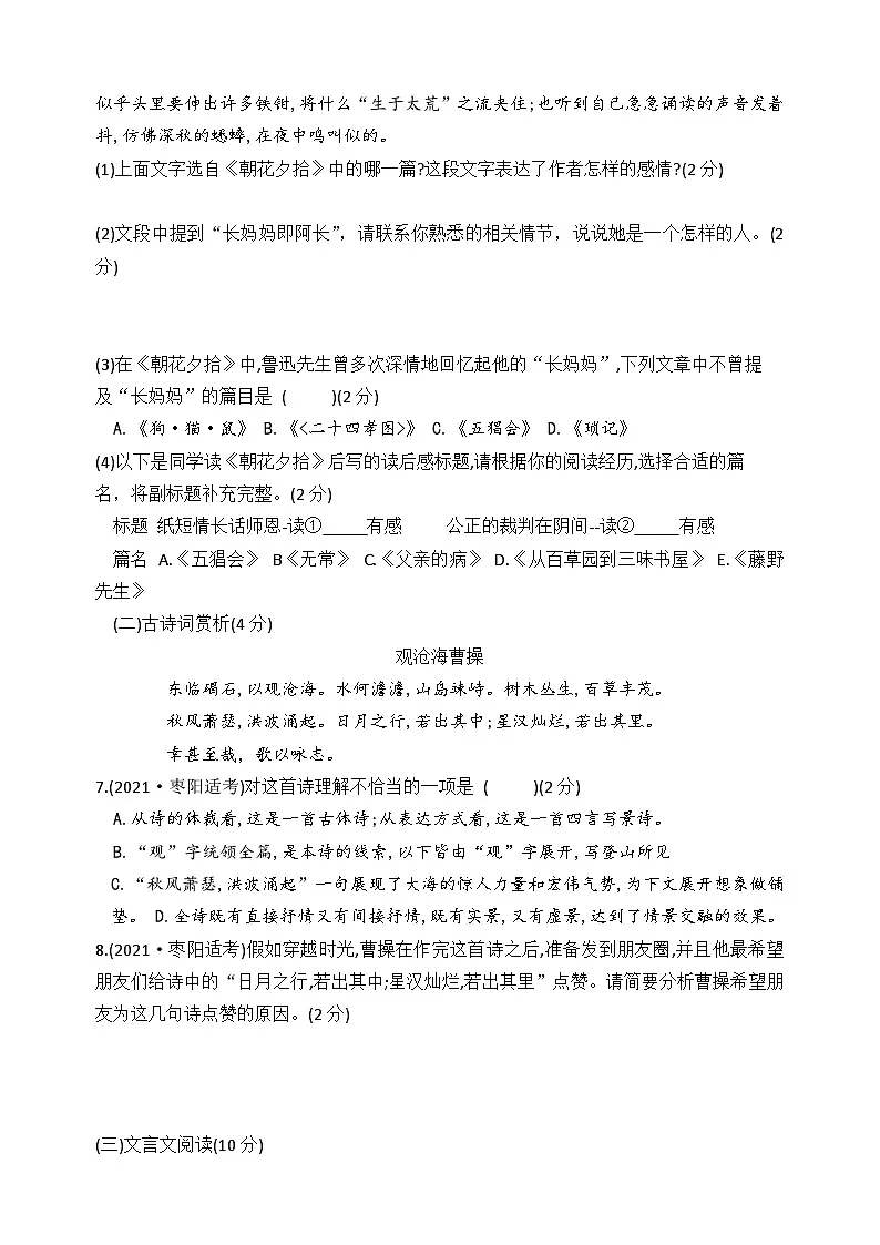 湖北省襄阳市襄州区第九中学2024-2025学年七年级上学期9月月考语文试题第3页