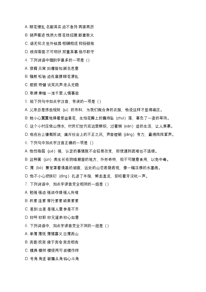 初中语文基础知识每日一练(7 天计划):夯实基础 + 考点全覆盖 + 附详细解析第2页