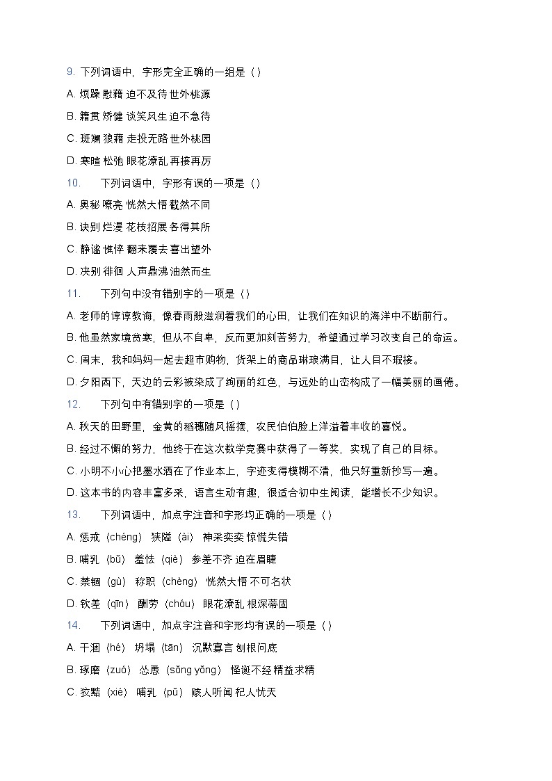 初中语文基础知识每日一练(7 天计划):夯实基础 + 考点全覆盖 + 附详细解析第3页