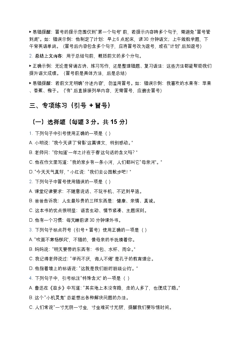 初中语文常见标点符号专项练习(重点:引号+冒号)——真题题型+详细解析+易错总结第2页
