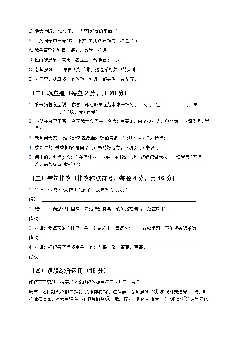 初中语文常见标点符号专项练习(重点:引号+冒号)——真题题型+详细解析+易错总结第3页