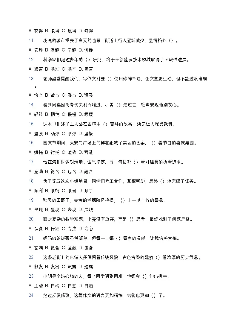 初中语文词语运用专项练习:选词填空50题(附详细答案)第2页