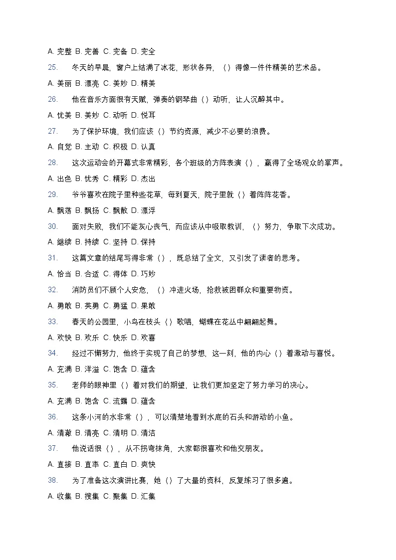 初中语文词语运用专项练习:选词填空50题(附详细答案)第3页