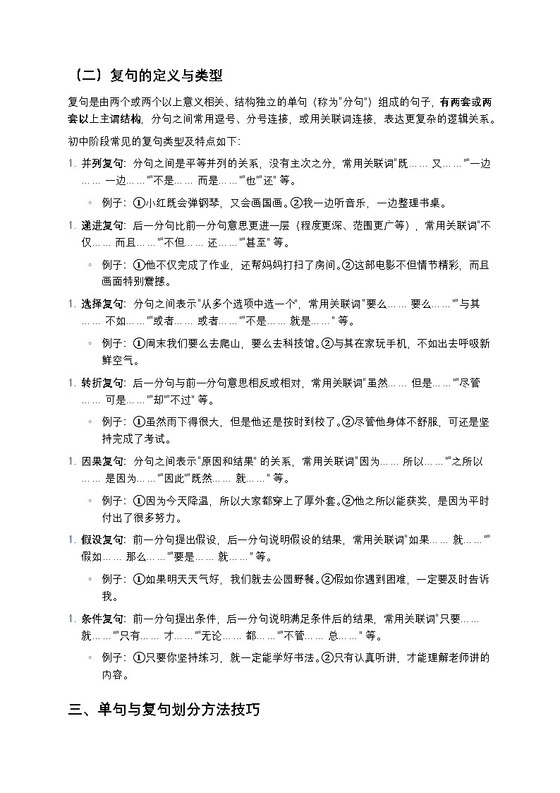 初中语文单句与复句划分专项训练(含知识点精讲+经典练习题+答案解析)第2页