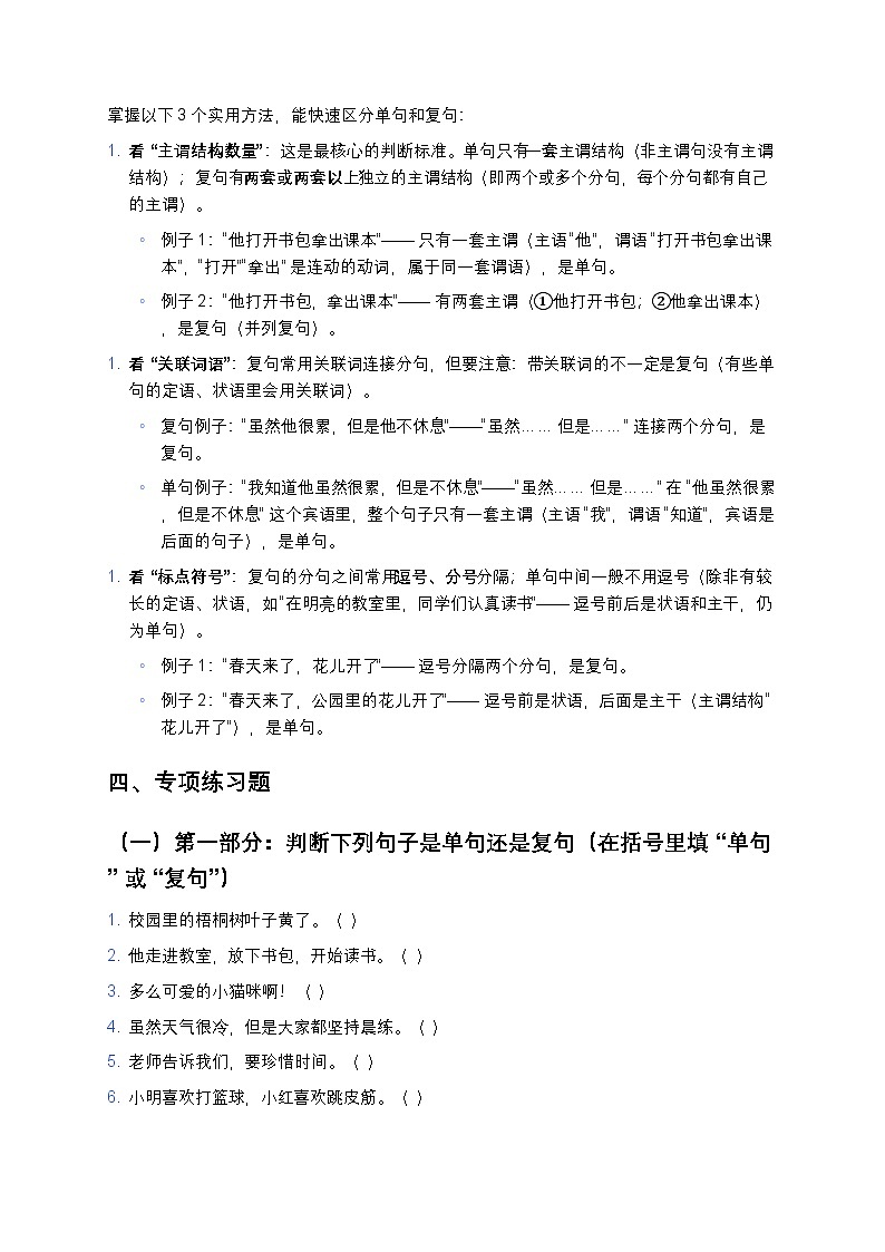 初中语文单句与复句划分专项训练(含知识点精讲+经典练习题+答案解析)第3页