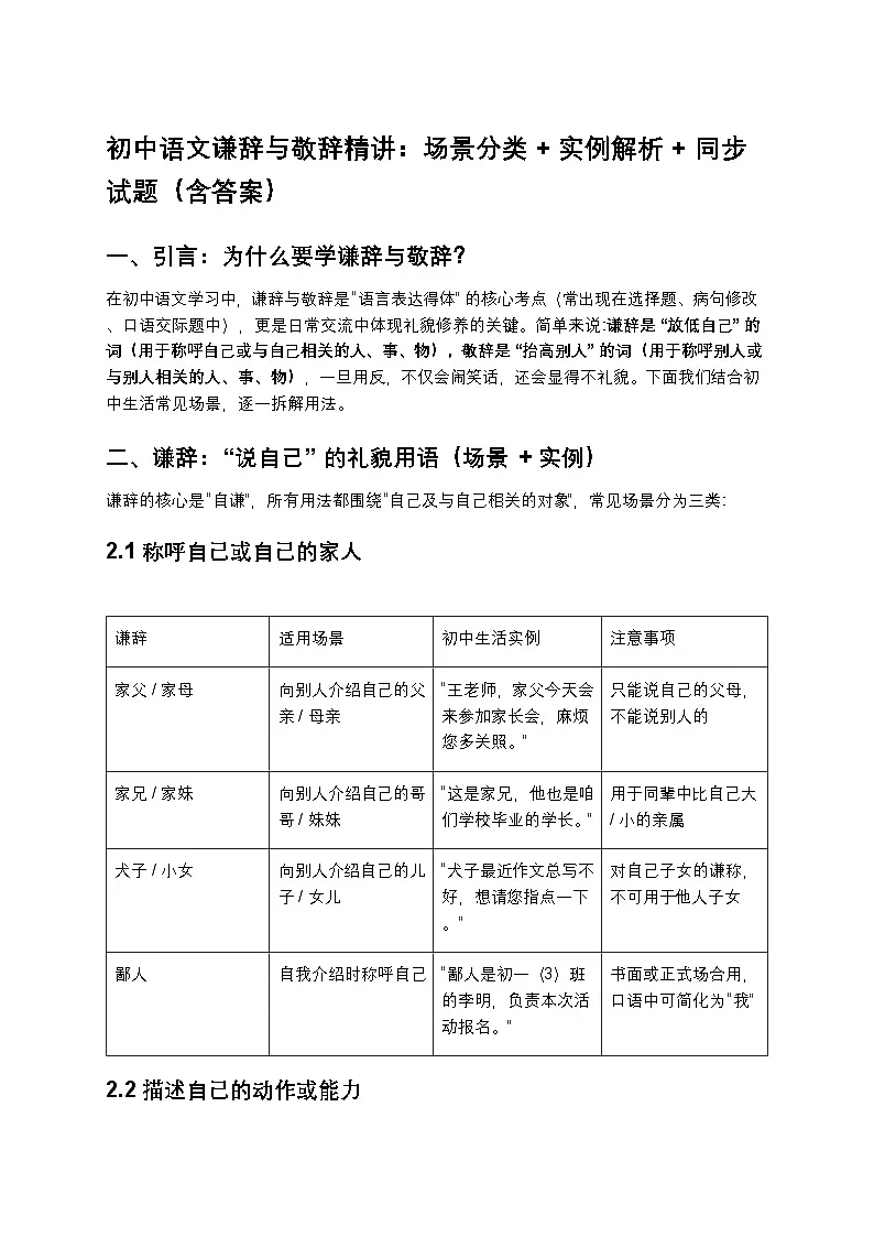 初中语文谦辞与敬辞精讲:场景分类+实例解析+同步试题(含答案)第1页