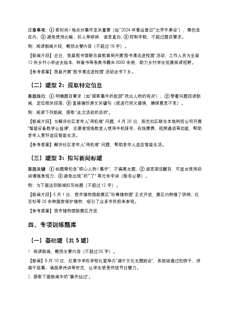 初中语文新闻概括与信息提取专项训练(考点精讲+真题演练+答案详解)第2页