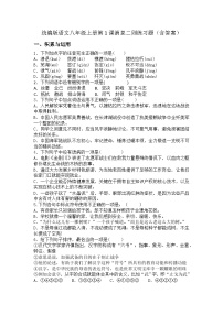 人教部编版(2024)八年级上册(2024)1 消息二则/毛泽东测试题