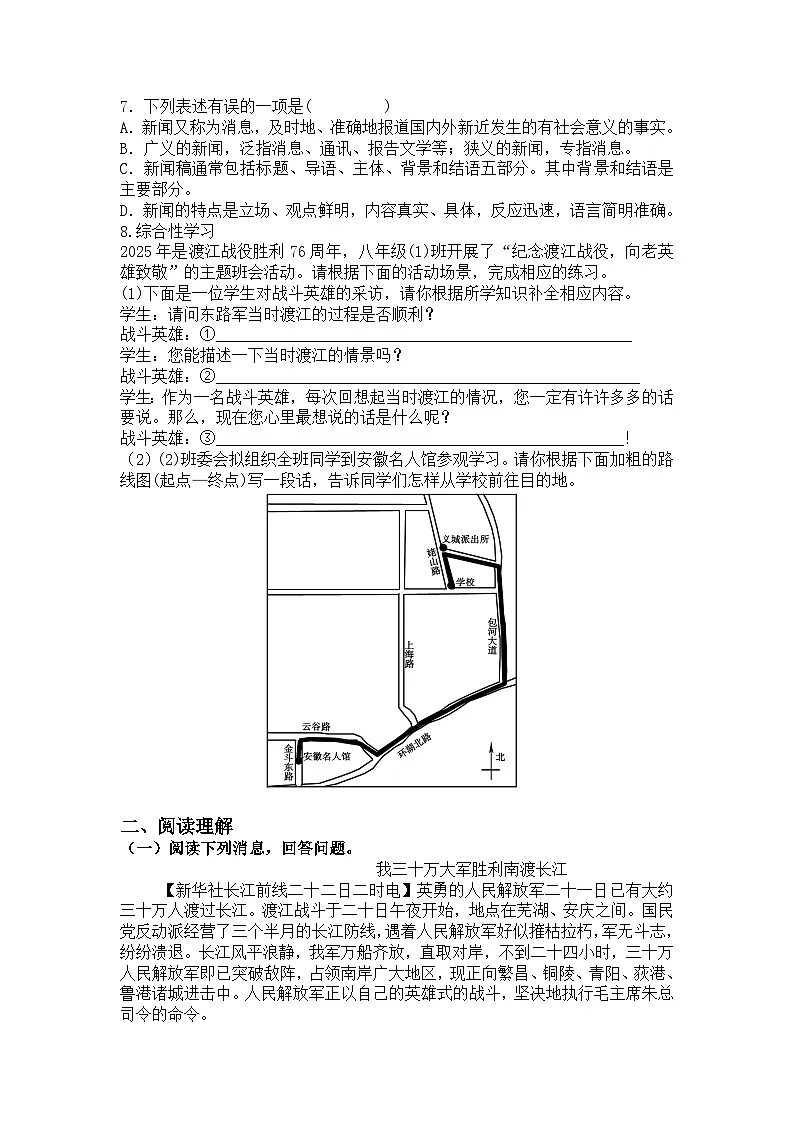 统编版语文八年级上册第1课消息二则练习题(含答案)第2页