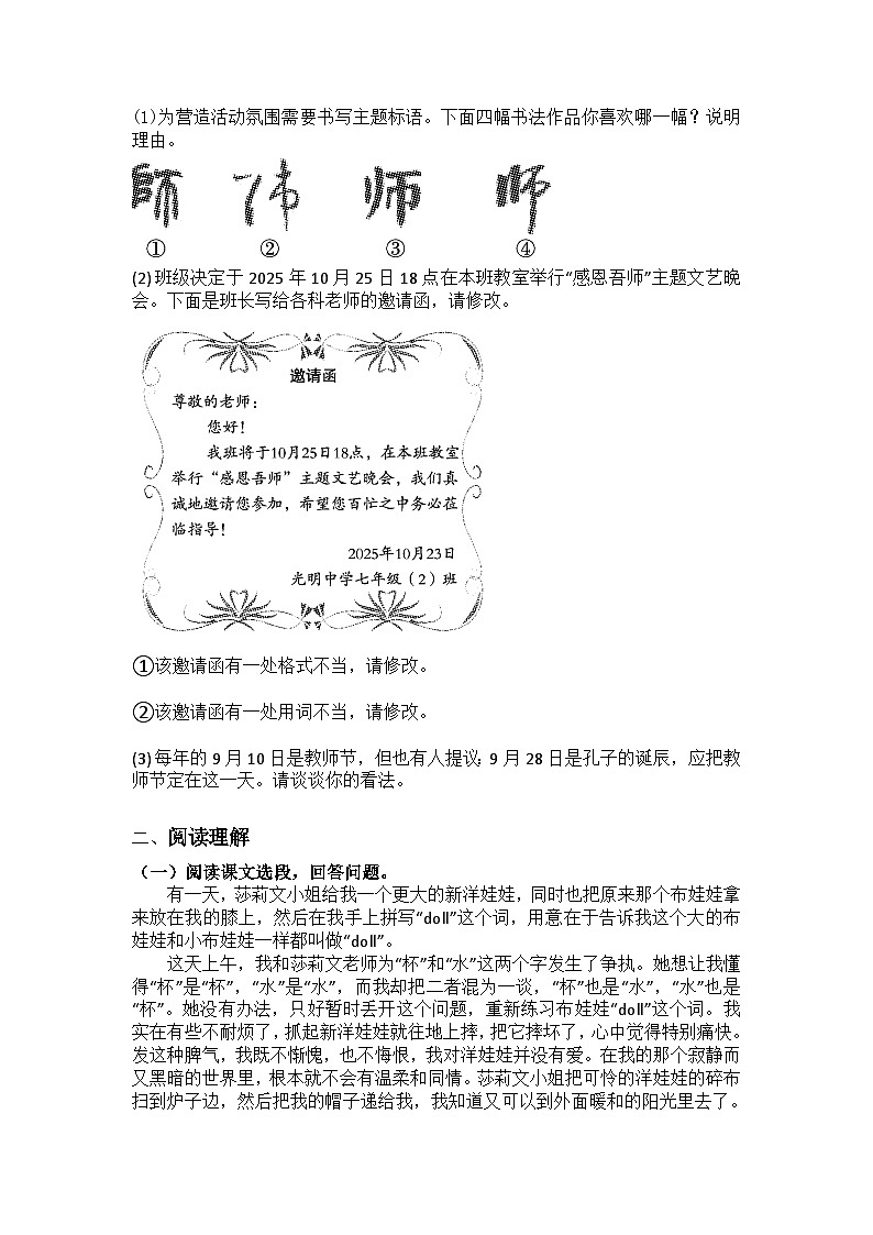 统编版语文七年级上册第11课再塑生命的人练习题(含答案)第2页