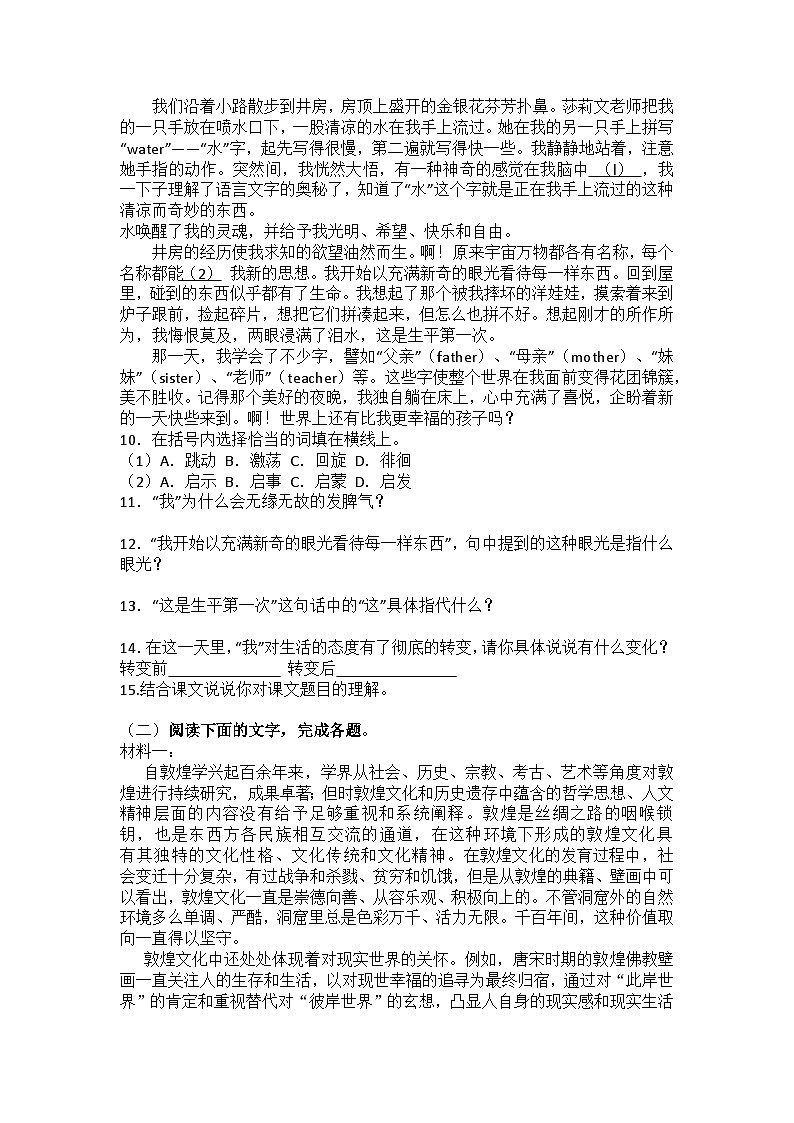 统编版语文七年级上册第11课再塑生命的人练习题(含答案)第3页